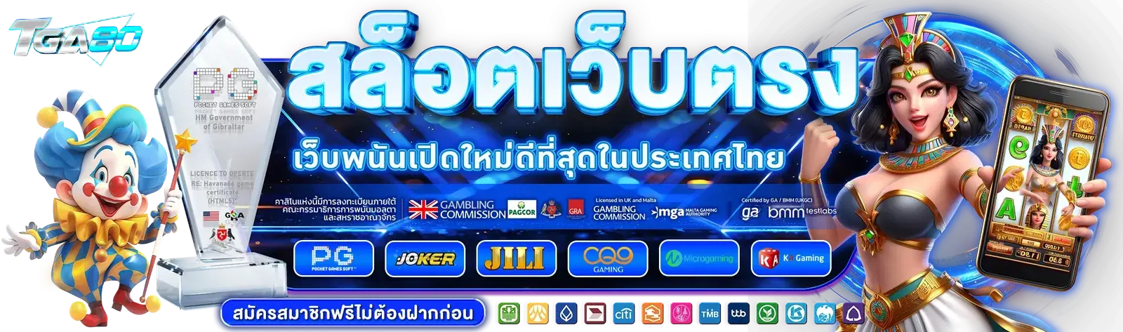 TGA80 ทาง เข้า